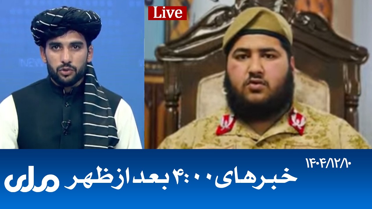 RTA Dari News | خبرهای ساعت ۴ امروز