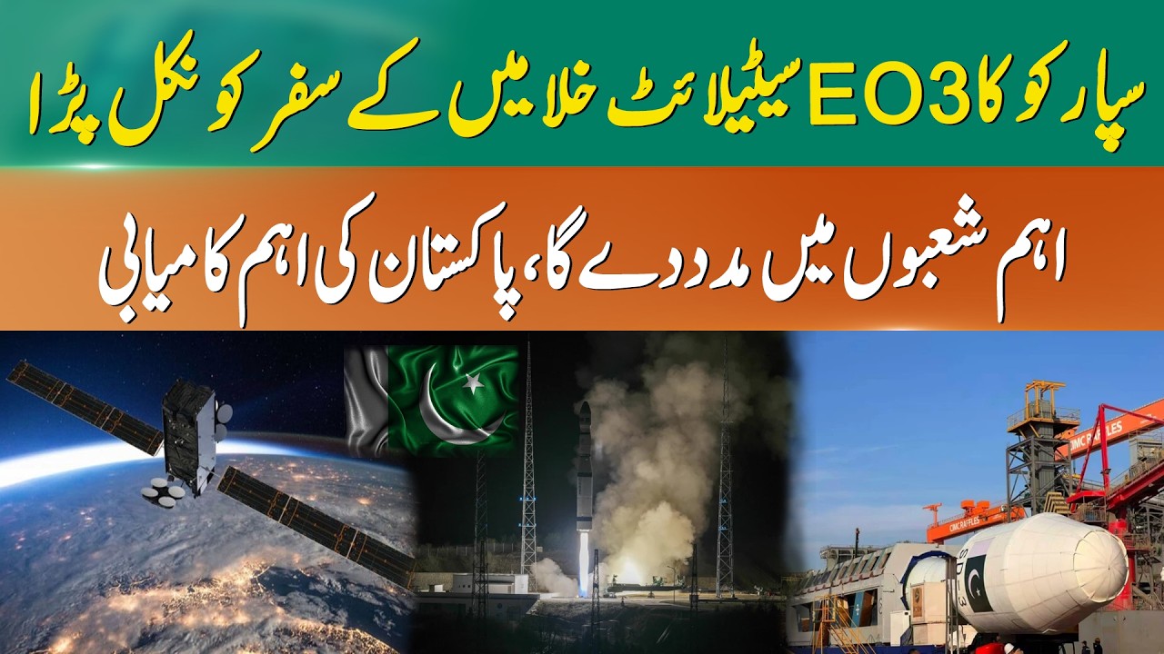 EO-3 Satellite Launch SUCCESS | Pakistan Achieves Historic Milestone | 365 News