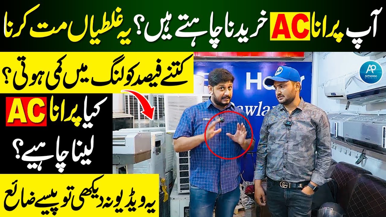 Used AC Reality | Used Ac In Pakistan | Used Ac market in Lahore |