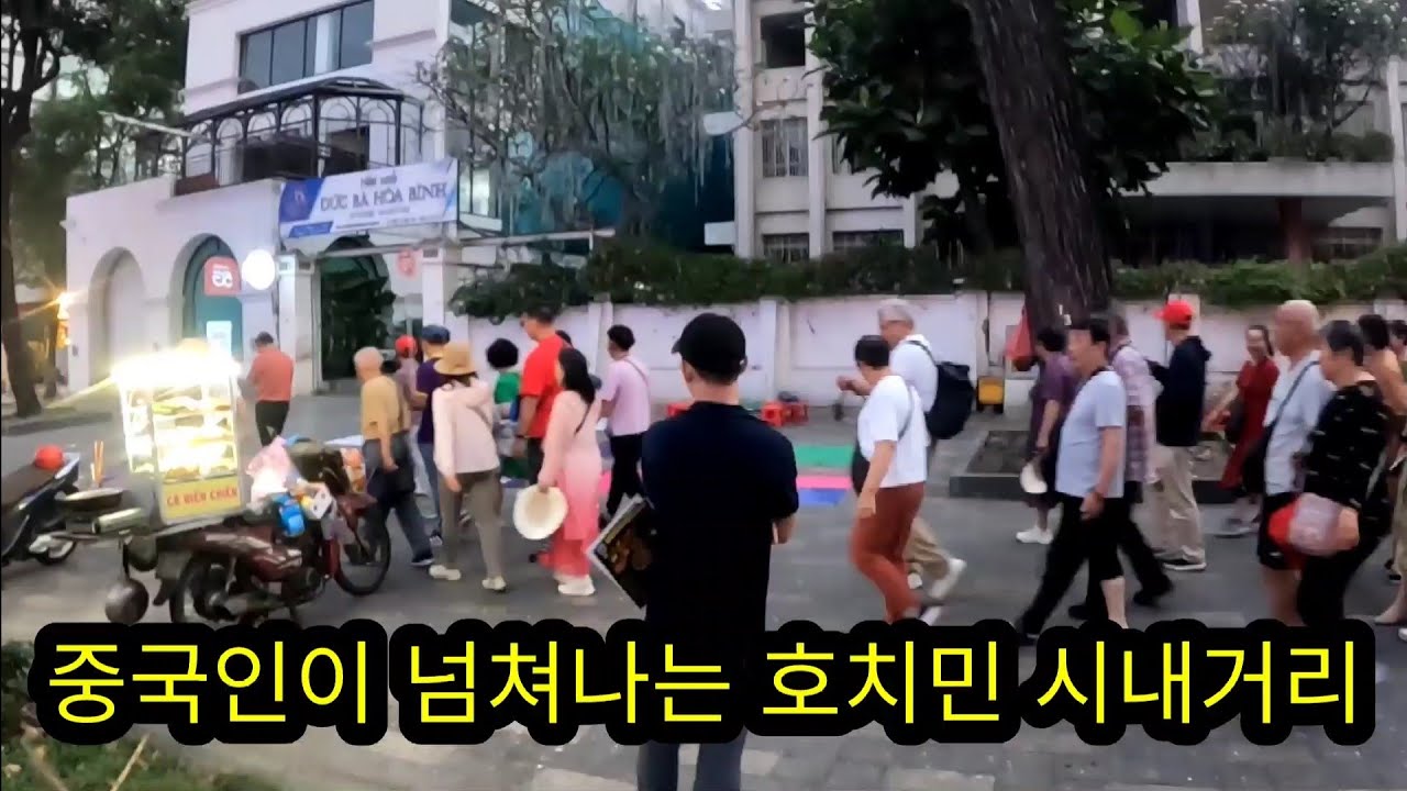 중국인이 넘치는 호치민이 위험합니다 Episode 1254