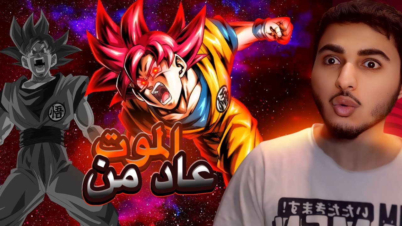 تجربة غوكو الحاكم بعد اليونيك اكوب! قويي بشكل مجنوون🔥 | DB LEGENDS