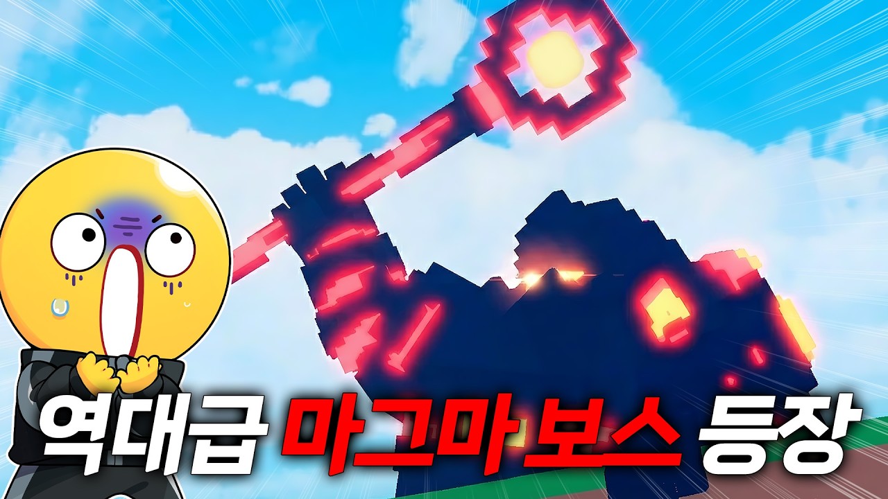 역대급 마그마 보스가 등장했습니다.. (쓰나미 브레인롯)