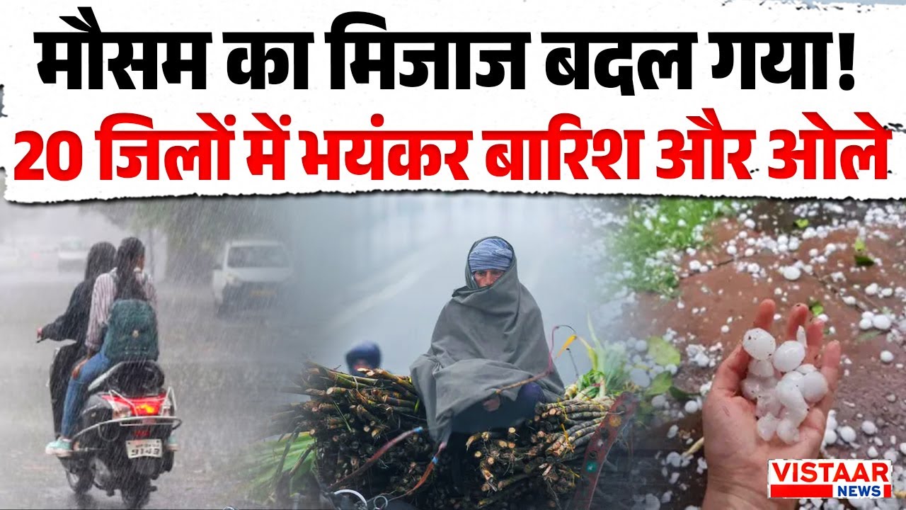 MP Weather Update | मौसम का मिजाज बदल गया! 20 जिलों में भयंकर बारिश और ओले
