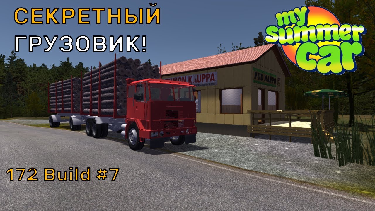 СЕКРЕТНЫЙ ГРУЗОВИК! Доедем ДО ТЕЙМО? [ДНЕВНИК ГОНЩИКА #7] | My Summer Car (Build 172)