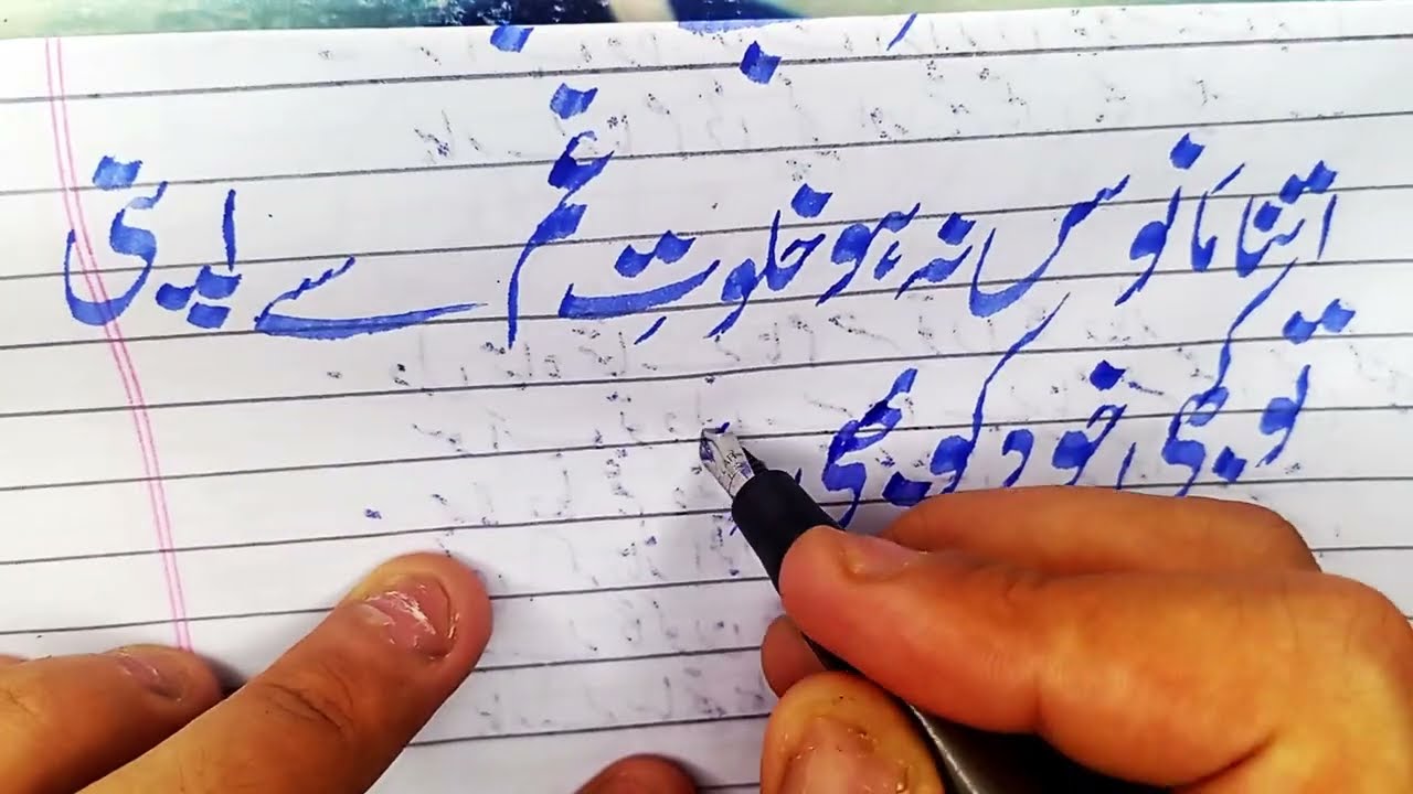 Beautiful handwriting written Urdu ahayari