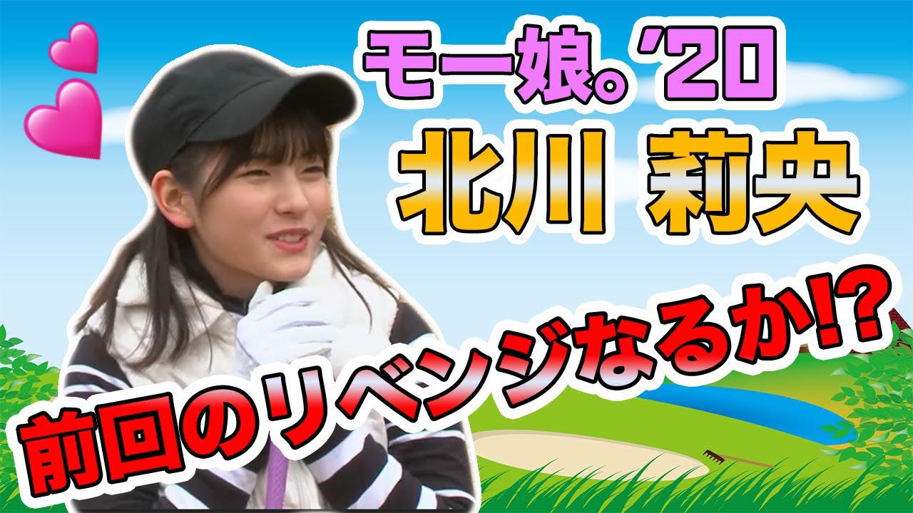 生田衣梨奈のVSゴルフ2 （田邊勝己理事長杯）第2話