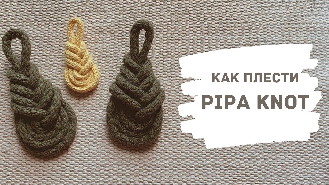 Pipa knot // Узел Pipa