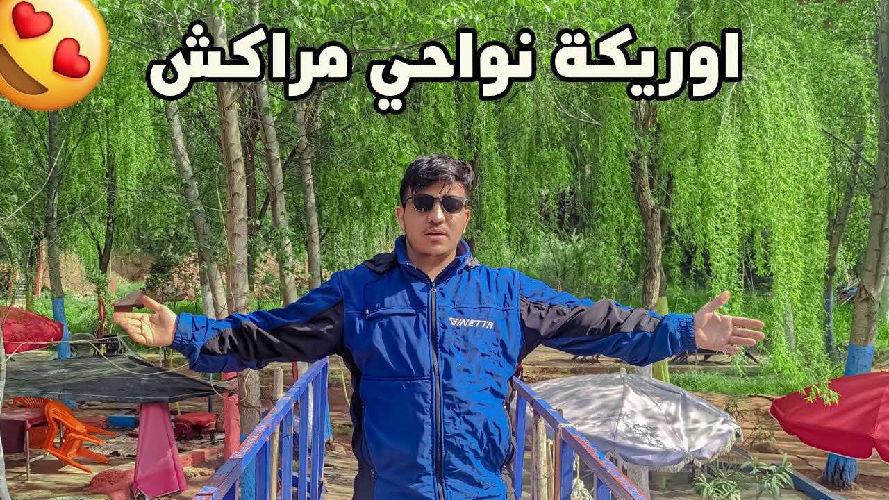 جمالية قرية ستي فاطمة ونهر أوريكا بمراكش  احسن بلاصة تقدر تدوز فيها نهارك