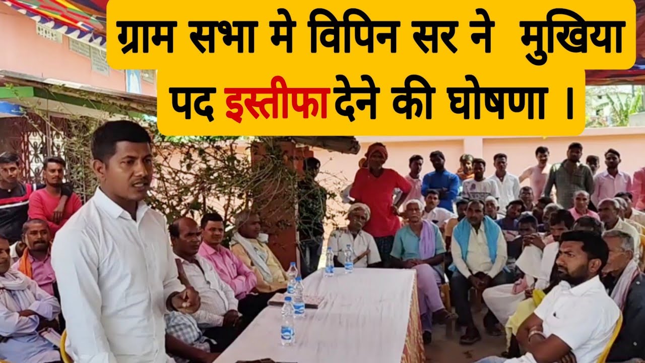 मुखिया पद से इस्तीफा देने की कर दिए घोषणा | विपिन सर मैथ मस्ती |