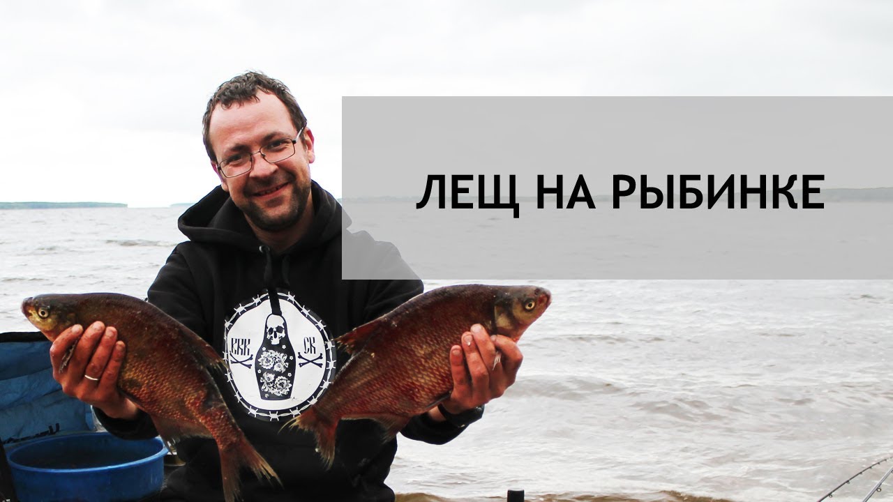 Ловля леща на Рыбинском водохранилище!