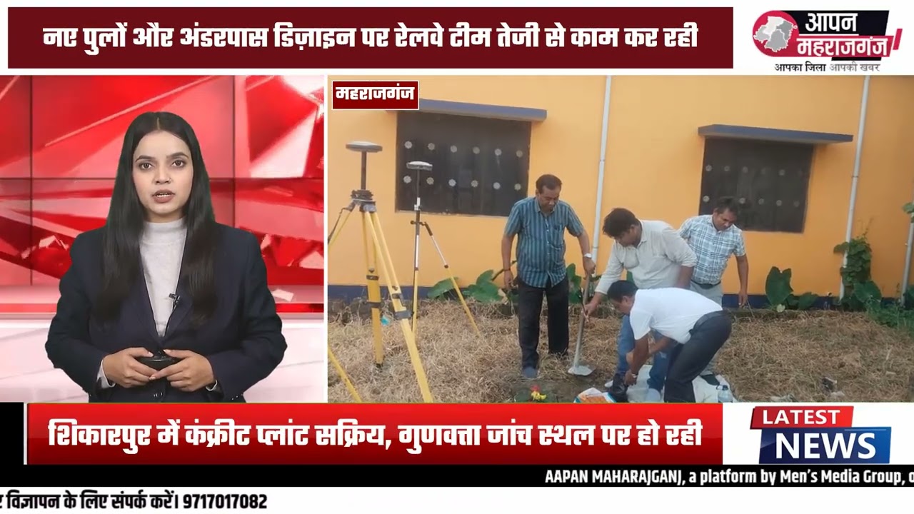 महराजगंज की बड़ी खबर! घुघली–आनंदनगर नई रेल लाइन का काम शुरू | Maharajganj News | Rail line