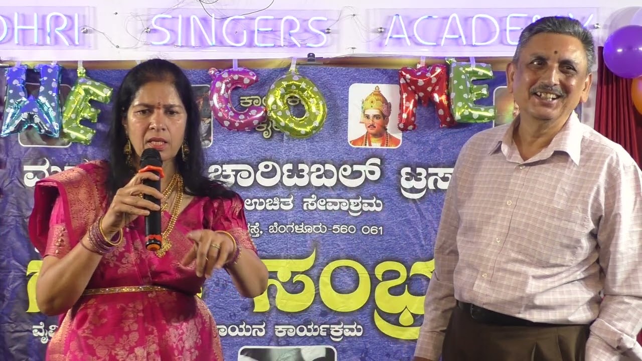 ಮಧು ಮೇಘ ಕರೋಕೆ ಚಾರಿಟೇಬಲ್ ಟ್ರಸ್ಟ್,ಗಾನಾ ಸಂಭ್ರಮ, 25.1.26,ಲೀಲಾದ್ರಿ ಆಡಿಟೋರಿಯಂ.