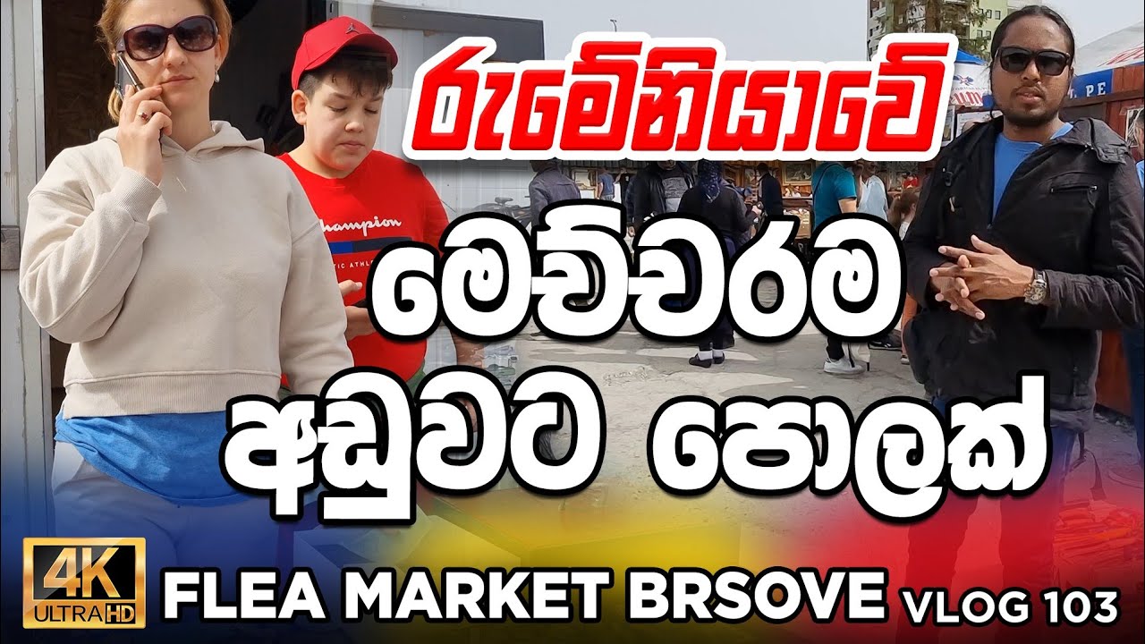 Flea Market Shopping in Brasov: What to Know|🇷🇴2024 රුමේනියාවේ යන්නම ඕනේ තැනක් 🤔