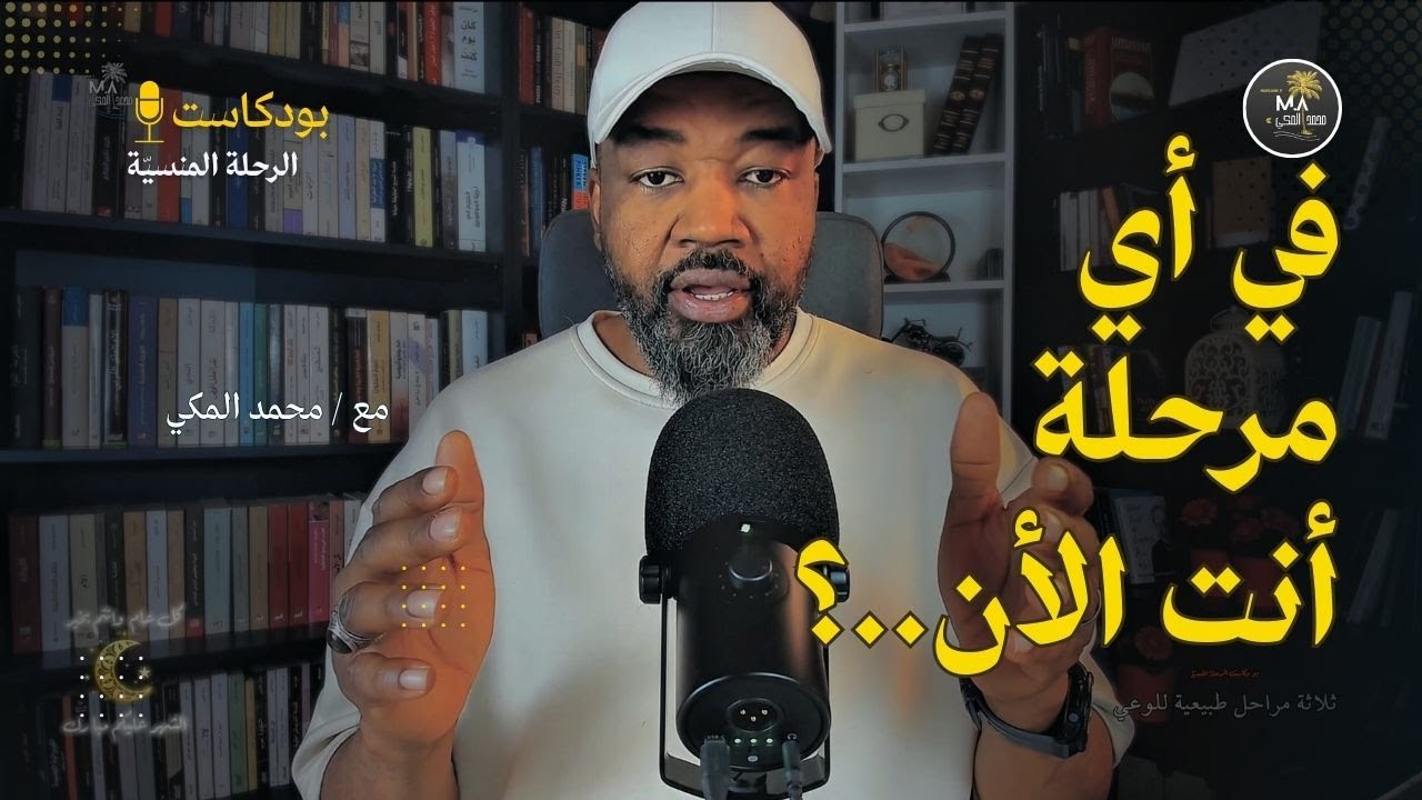 كيف تعرف مرحلة الوعي التي أنت فيها؟ دليل شامل How Do You Know What Stage of Consciousness You Are I