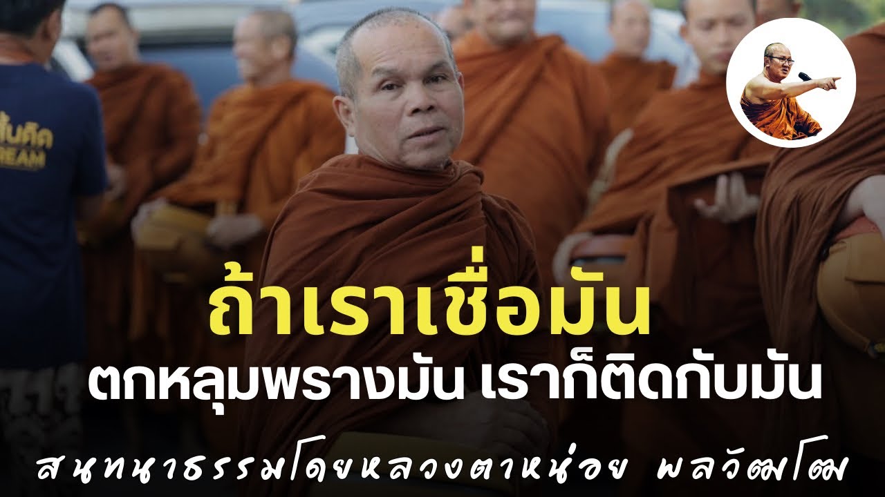 Live หลวงตาหน่อยสนทนาธรรม 1ทุ่ม 6/2/69