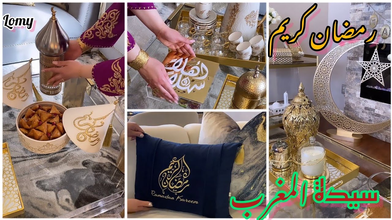 سيدة مغربية ذهبية ( رمضان هل هلاله ) فنها في ديكورات رمضان يجنن ⭐🌙