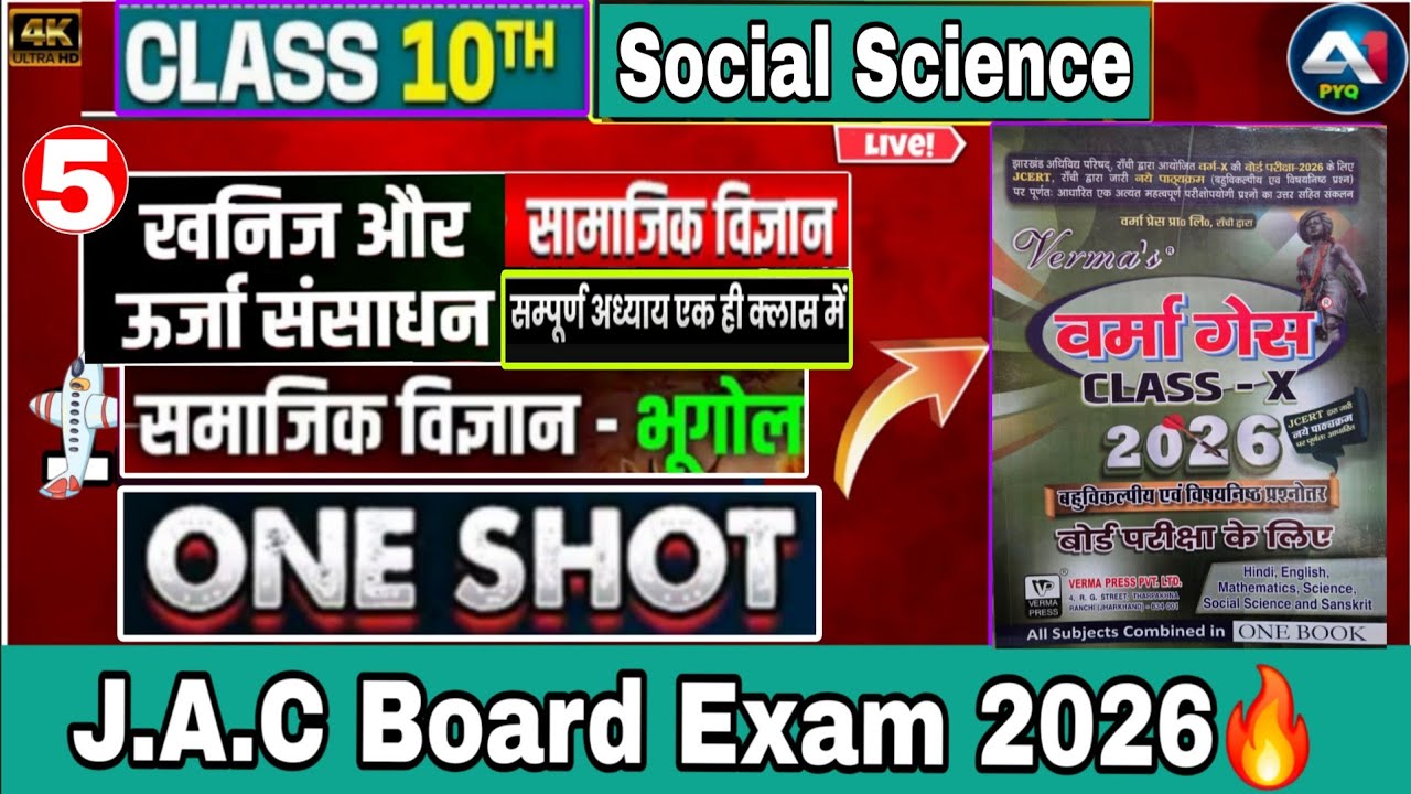 Class 10th Social Science jac board ll Chapter - 5  Geography Class 10th ll