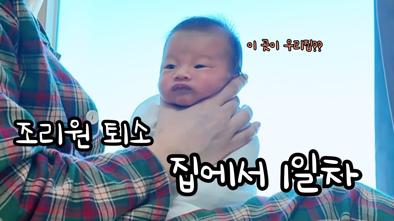 조리원 퇴소 집에서 1일차 / 조리원 / 육아 / 육아맘 / 원더윅스 / 유니콘 / 귀여운아기 / 육아세수