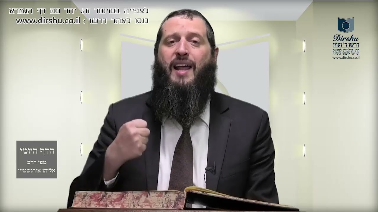 הדף היומי מסכת חגיגה דף כג