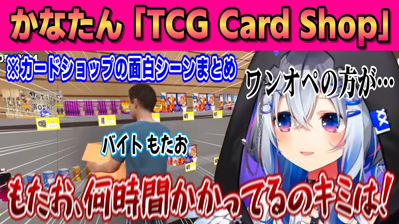 【TCG Card Shop Simulator】たそキングダムの面白シーンまとめ【天音かなた/ホロライブ/切り抜き】