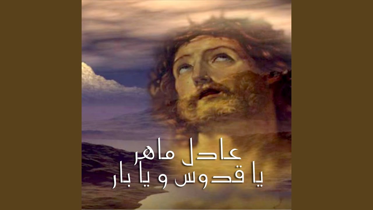 Ya Kdous We Ya Bar
