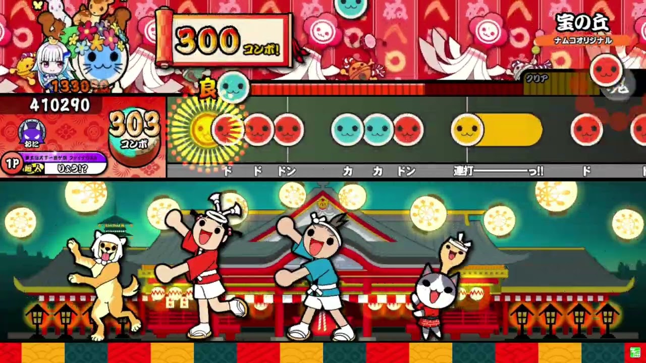 宝の丘 裏 全良 【太鼓の達人】