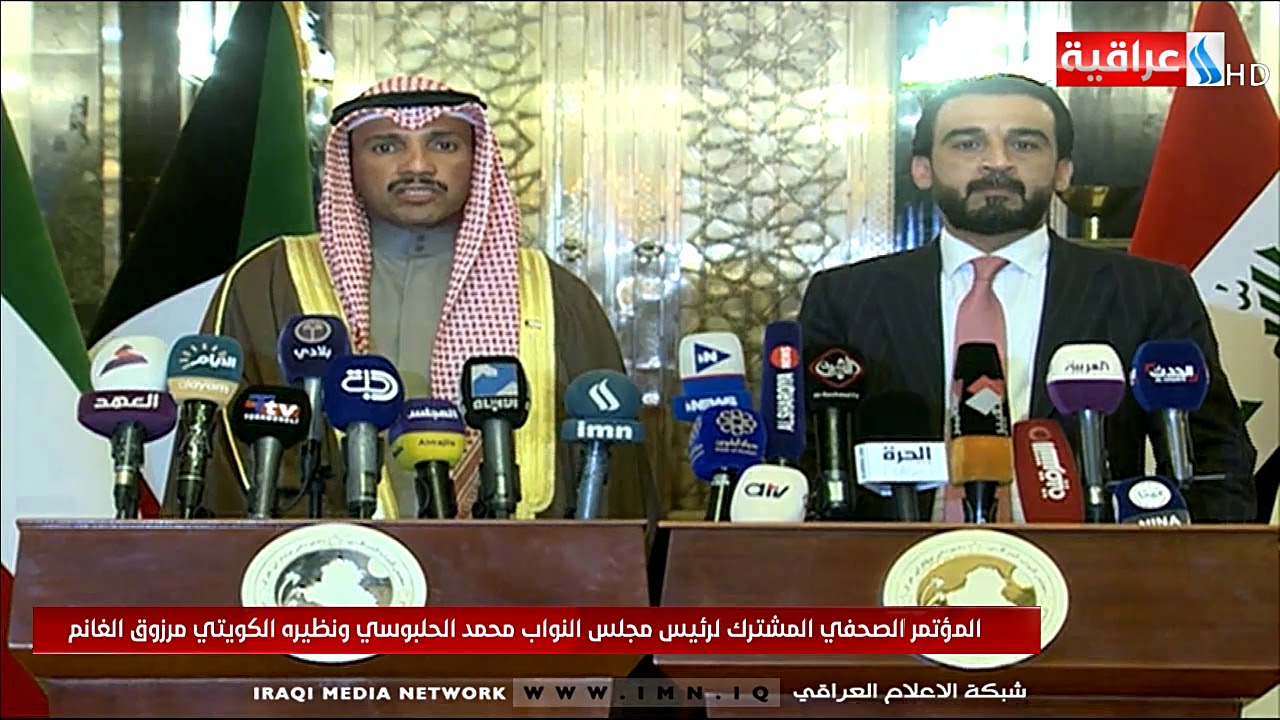 المؤتمر الصحفي المشترك لرئيس مجلس النواب محمد الحلبوسي ونظيره الكويتي مرزوق الغانم