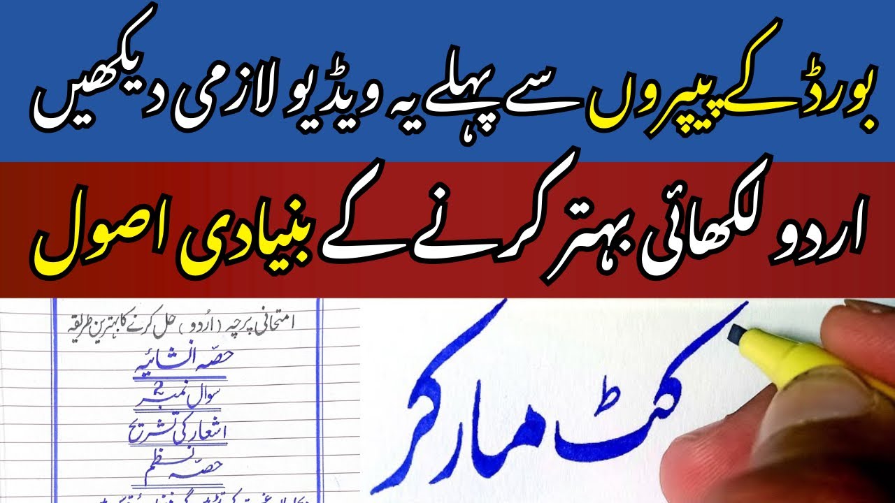 Writing & Presentation Tips | 90% Students Yeh Galti Karte Hain | Board Exams