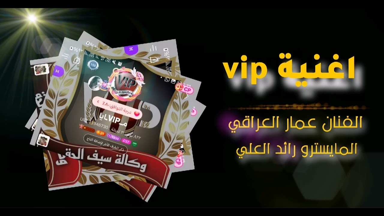 اغنية وكالة vip - الوكيل جبل - الوكيلة مايا - المعلم امير - الفنان عمار العراقي