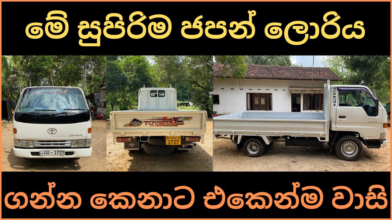 Toyota dyna lorry for sale | Vehicle for sale in sri lanka | lorry for sale | low budget lorry
