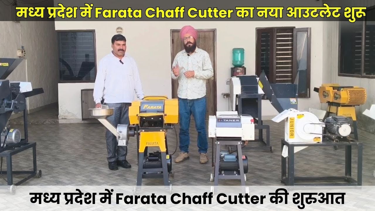 मध्य प्रदेश में Farata Chaff Cutter | किसानों के लिए दमदार मशीन#faratachaffcutter #farming 