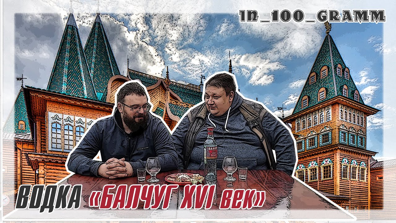 ВОДКА 
