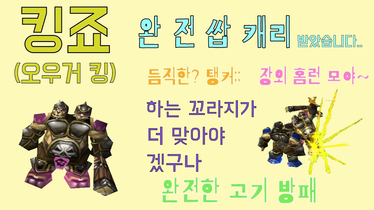 갓용기카오스 킹죠 모든걸 내가 맞아주겠다 아니 그냥 맞기만 하겠다 ㅠ