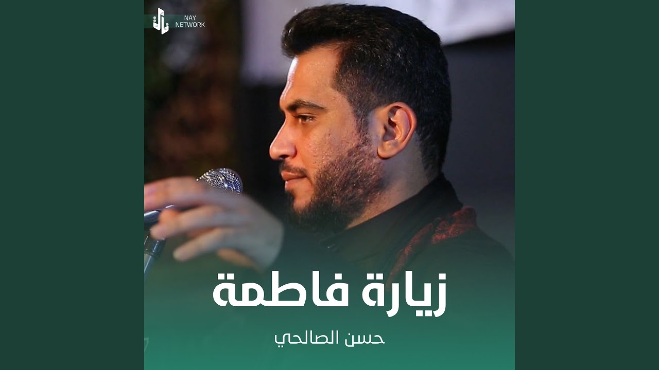زيارة فاطمة