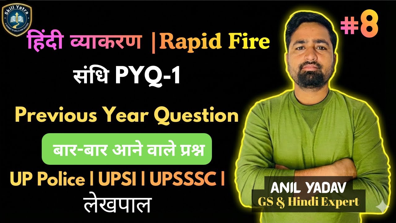 हिन्दी व्याकरण Part-1 | संधि PYQ Rapid Fire | UP Police, UPSI, UPSSSC Previous Year Questions #upp 