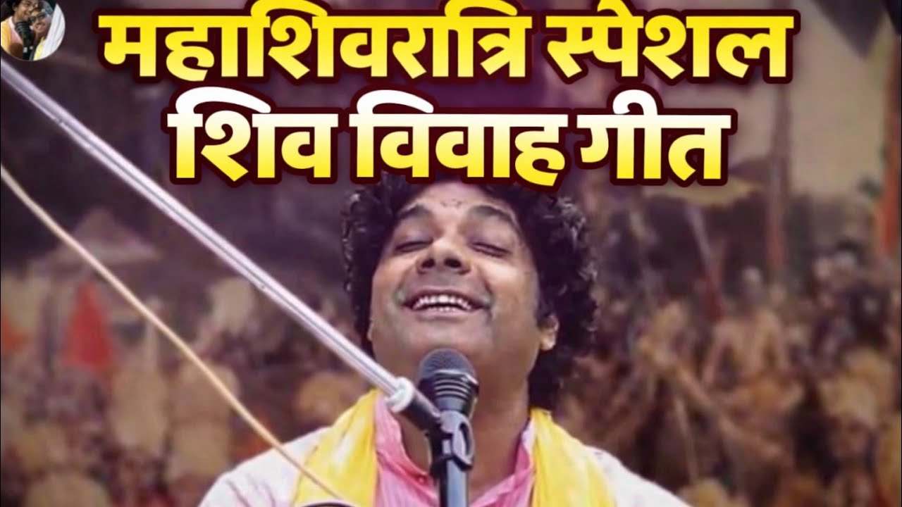 सखी है चहुँ दिस भेलै अनघोल गौरी के बुढ़बा भेटलन वर ||Maithili folk शिव विवाह ||Raman choudhary