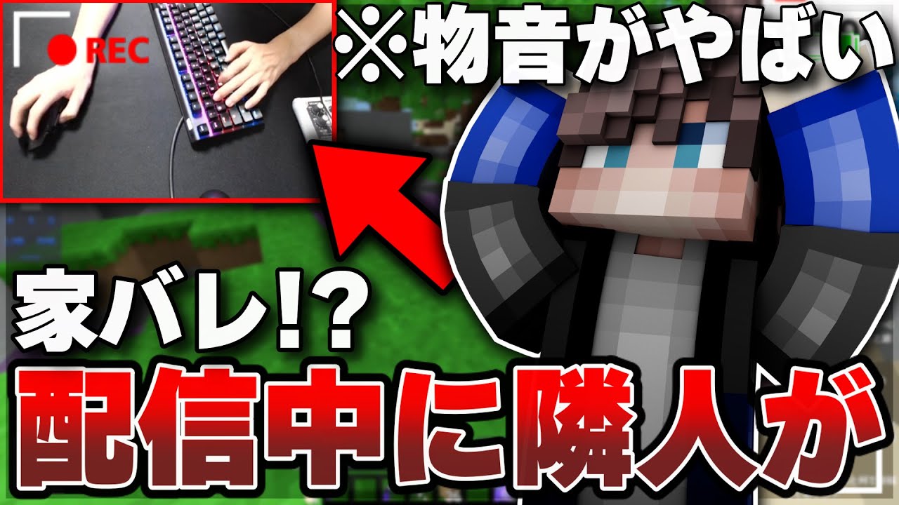 【放送事故】マイクラ配信してたら隣人が激怒!?怖くてもPVPやめられないんだけどｗｗｗｗ【マイクラ】【Minecraft】