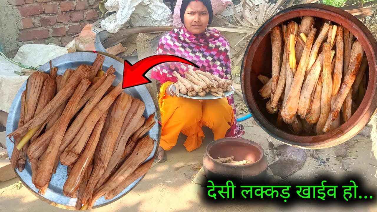 देसी लक्कड़ खाएव के मजे कुछ और है | village food desi lakad | desi Andaaz food