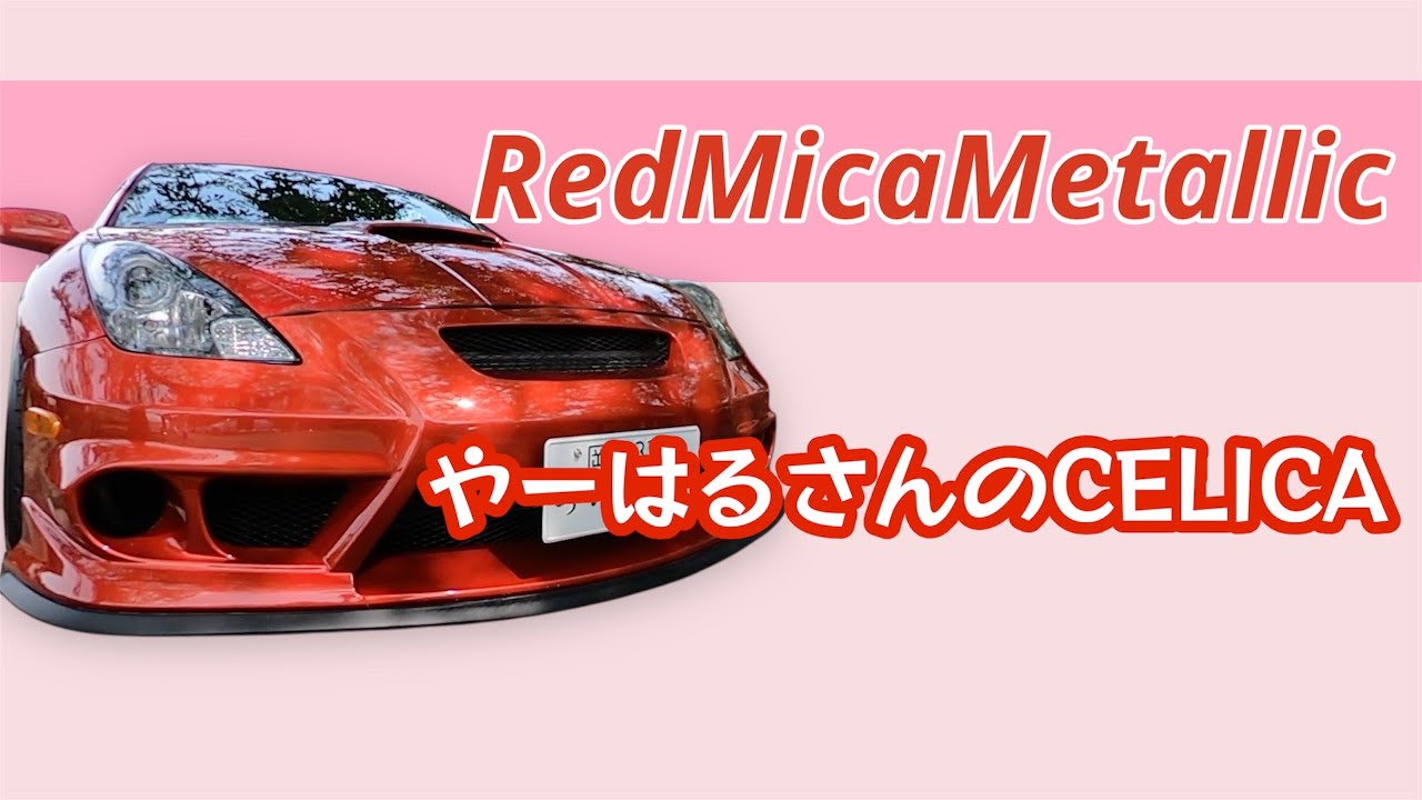 【トヨタセリカ】TOYOTA CELICA ZZT231 やーはるさんのセリカ　#celica #jdm #toyota #automobile