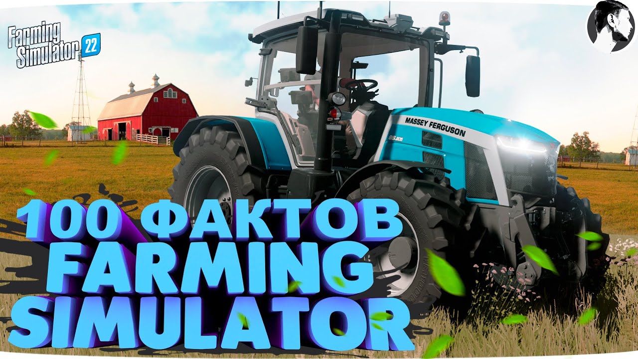 100 ФАКТОВ о FARMING SIMULATOR 22 #FS22