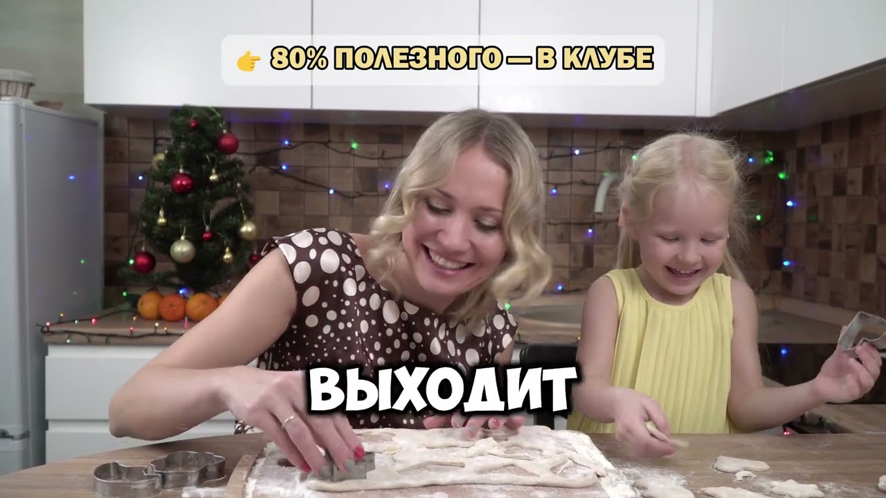 👉клуб хозяек 