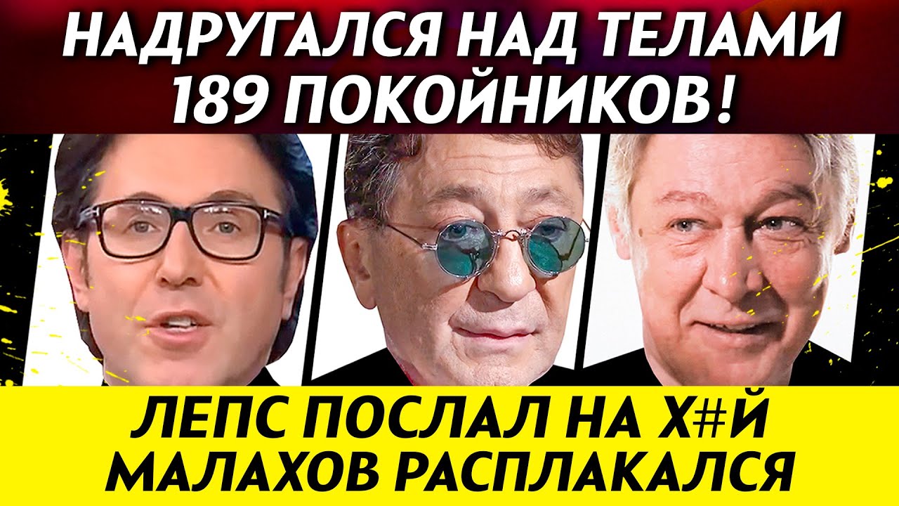 ЛЕПС МАТОМ ПОСЛАЛ ДЕВУШЕК. Малахов расплакался на шоу. Кушанашвили высмеял Брухунову| НОВОСТИ