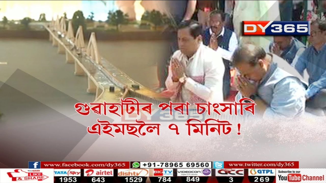 উত্তৰ গুৱাহাটী-গুৱাহাটী সংযোগী দলঙৰ আৰম্ভ || Guwahati-North Guwahati Bridge to be Completed by 2023