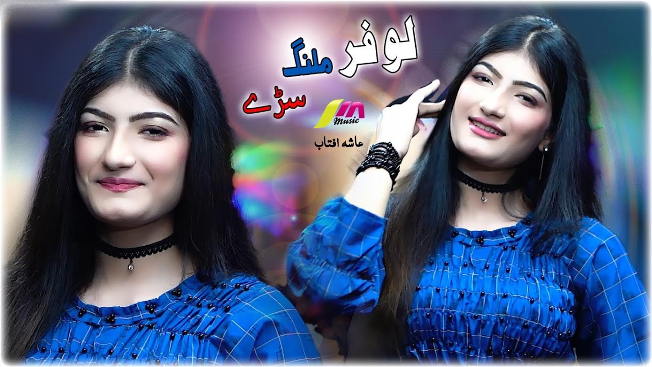 Da Shoqi Da Bang Sare | Da Lofar Lafang Sarey | Ayesha Aftab | Official Music Video Song سانیہ افتاب