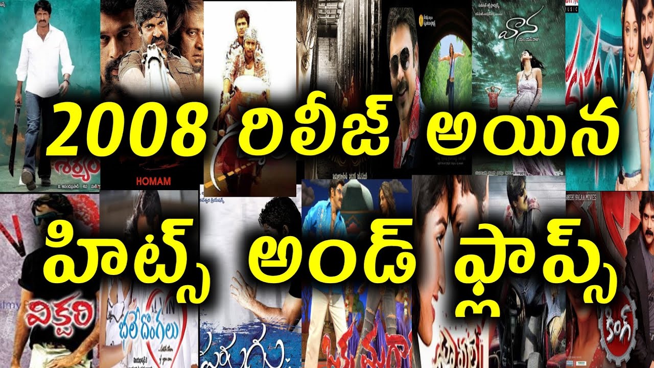 2008 Year Hits And Flops All Telugu Movies list | Telugu Entertainment9