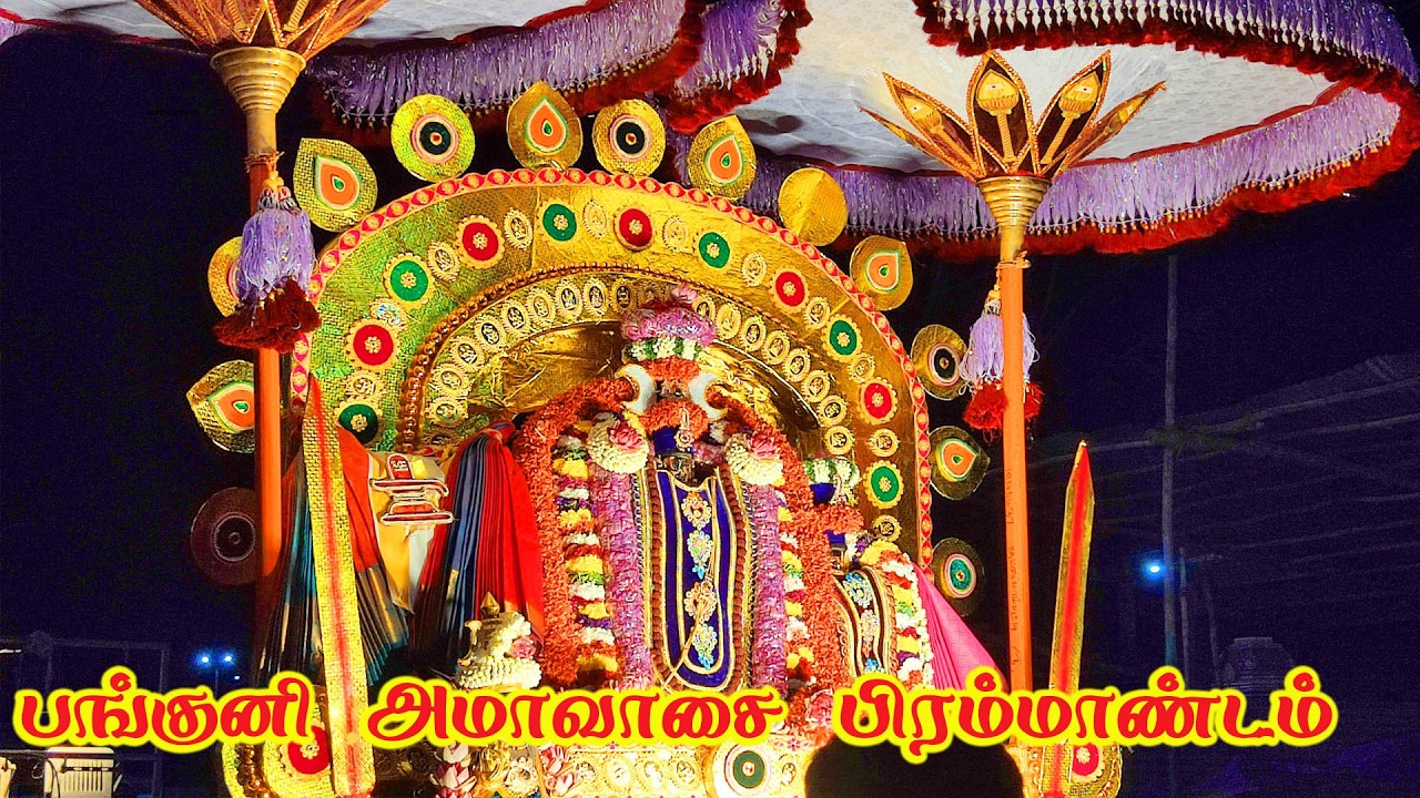 பங்குனி அமாவாசை காளிப்பட்டி கந்தசாமி கோவில் ஊர்வலம் 2026 | Kalipatti Kandaswamy Temple Festival