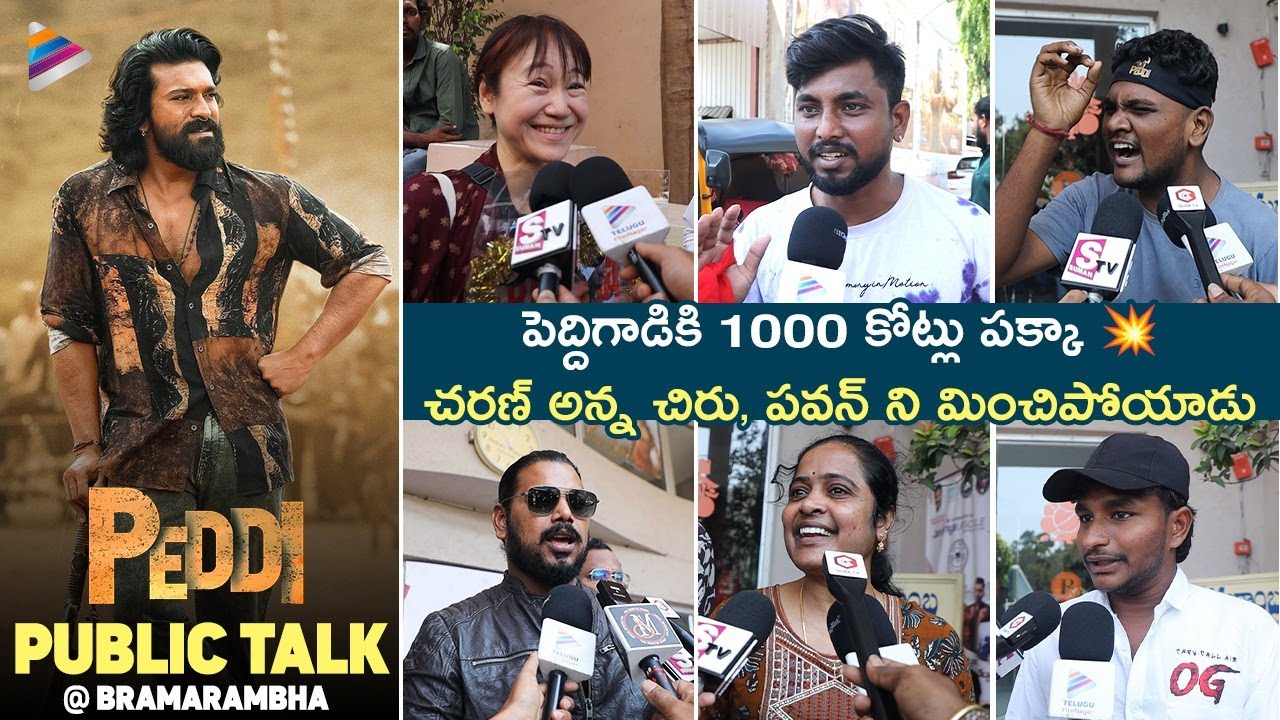 Peddi Public Talk @ Bhramaramba | Peddi Public Review | Ram Charan | Janhvi Kapoor | BuchiBabu | TFN