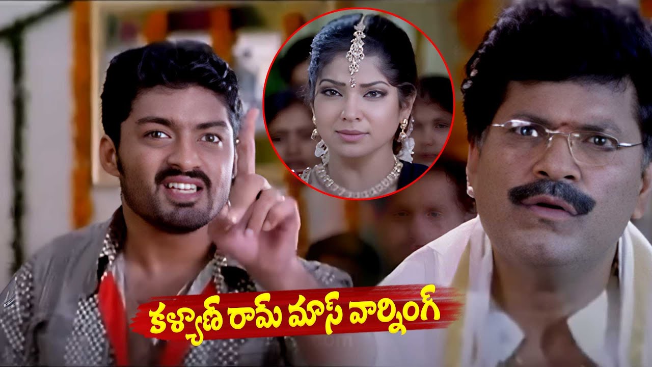 కళ్యాణ్ రామ్ మాస్ వార్నింగ్ | Kalyan Ram Mass Warning | @idreamguntur