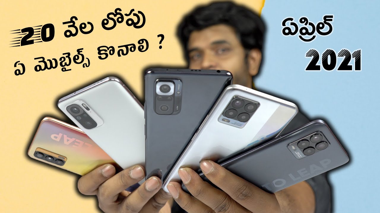 Best Mobiles Under 20k in April 2021 ll in telugu ll