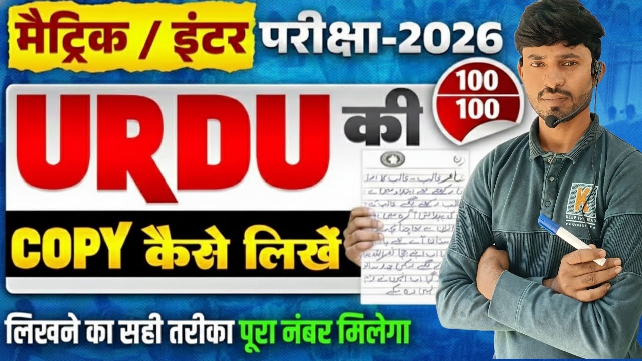 Urdu Copy kaise likhen | Board Exam Me Urdu  Copy Kaise likhen Urdu Copy Likhne ka sahi tarika 